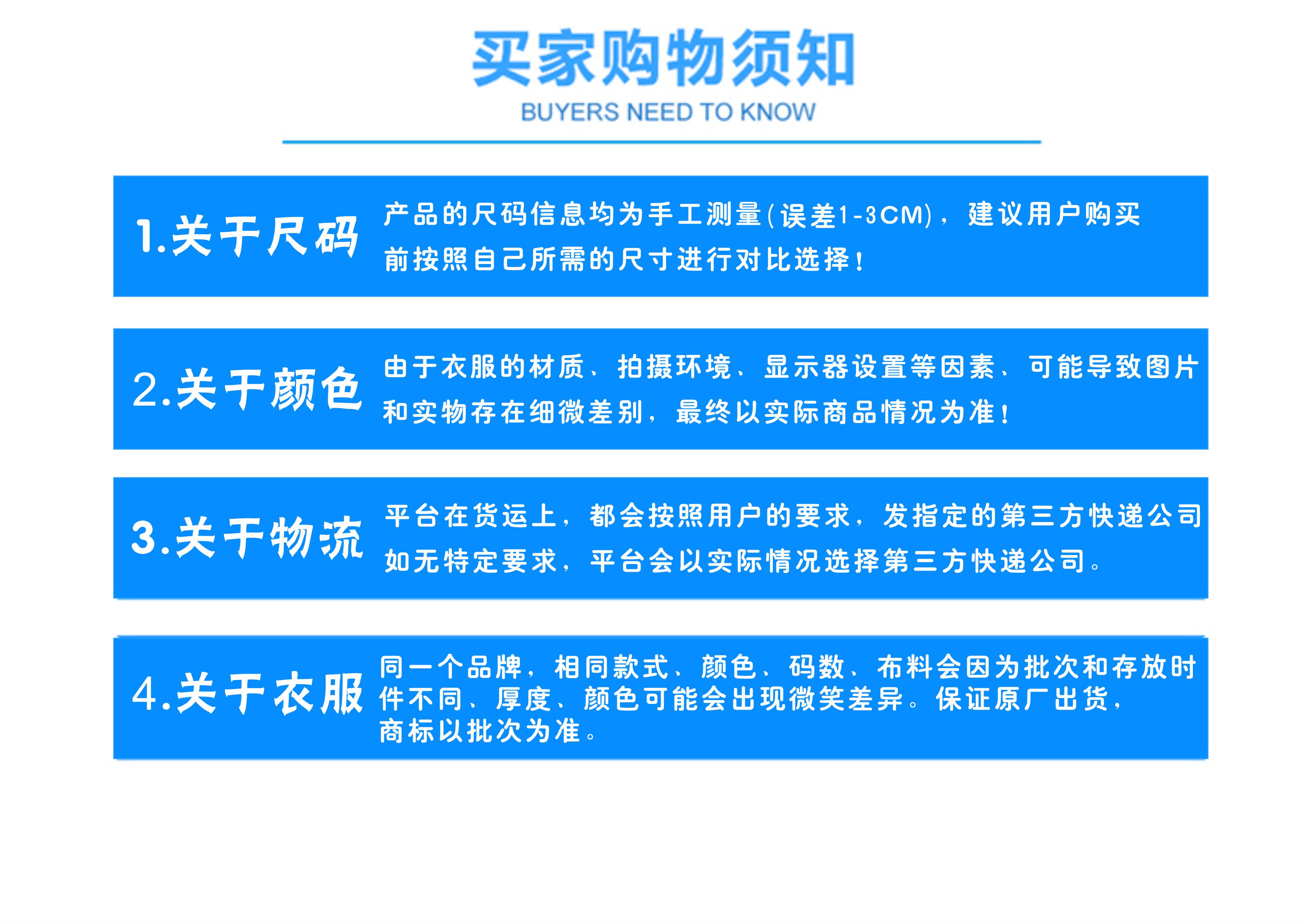 购物须知.jpg